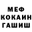 МЕФ мука THE MASOV